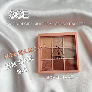 3CE MOOD RECIPE MULTI EYE COLOR PALETTE/3CE/アイシャドウパレットを使ったクチコミ（1枚目）