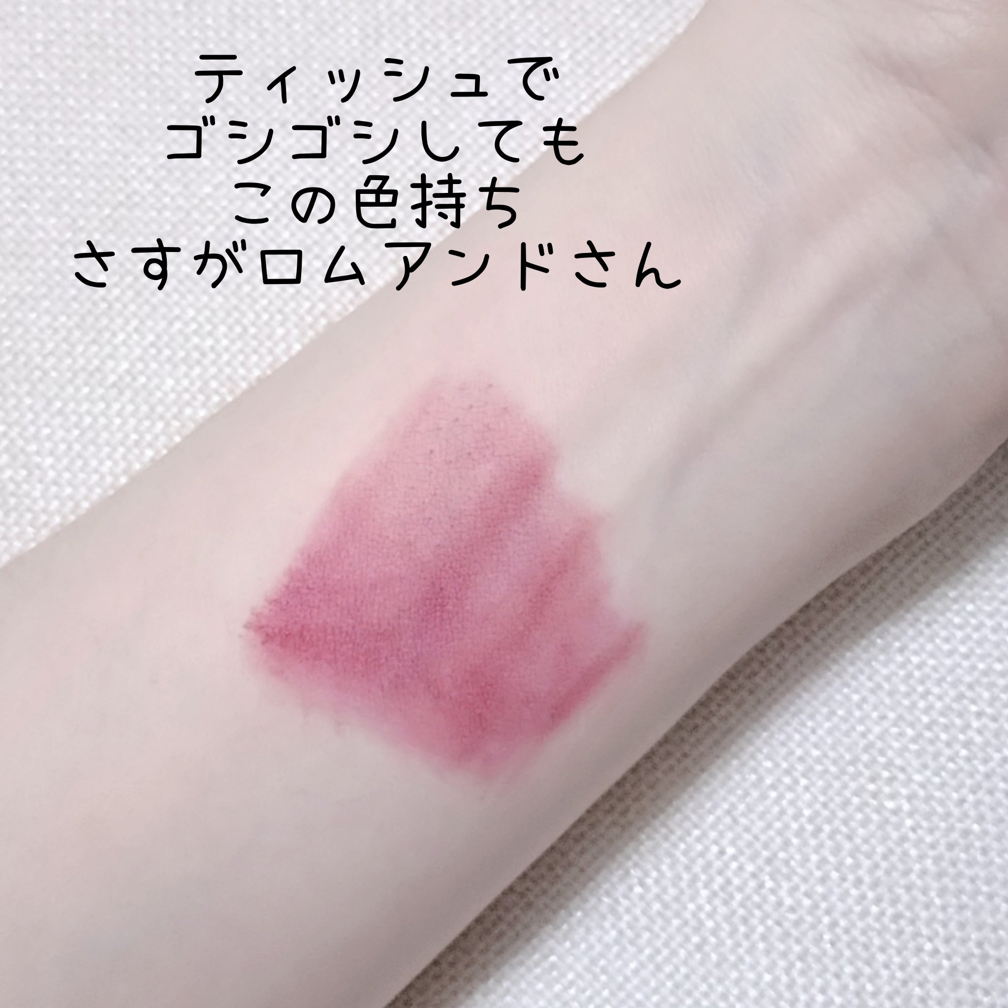 ミルクティーベルベットティント/rom&nd/リップティントを使ったクチコミ（3枚目）