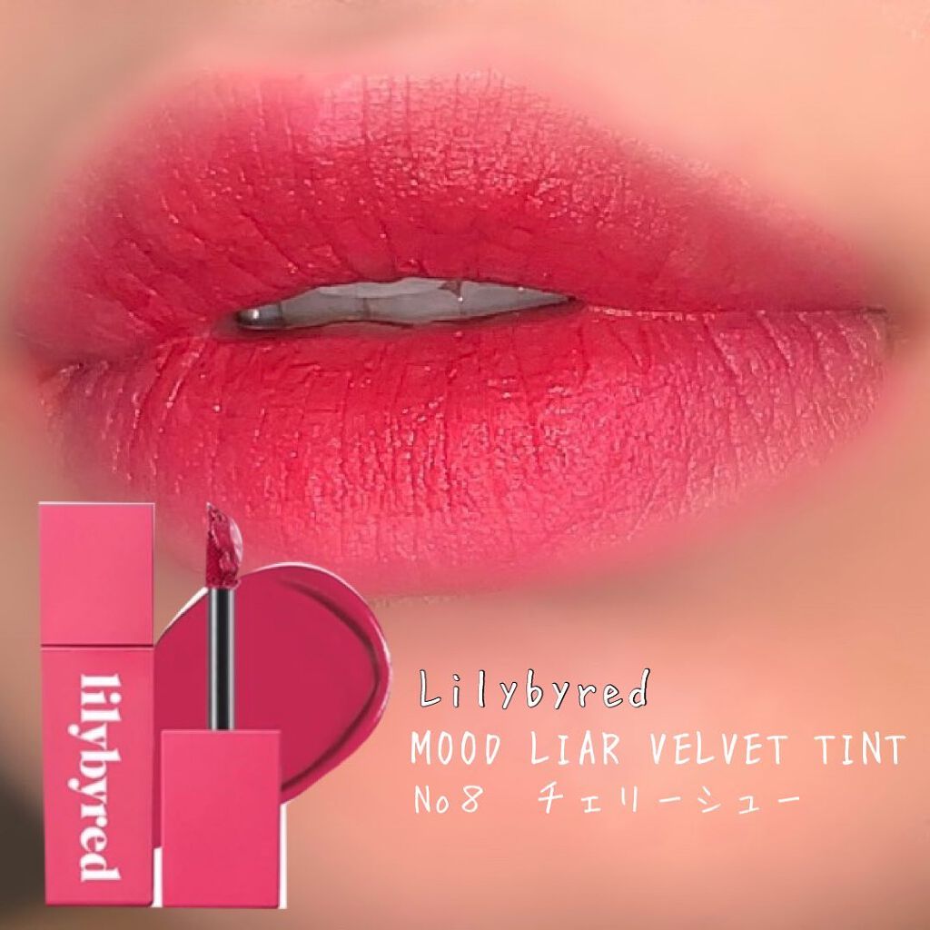 ムードライアー ベルベットティント/lilybyred/リップティントを使ったクチコミ（1枚目）