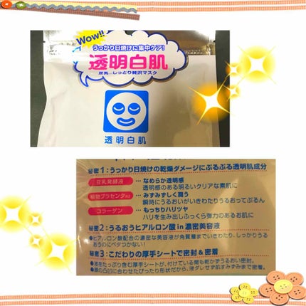 ホワイトマスクN/透明白肌/シートマスク・パックを使ったクチコミ(2枚目)