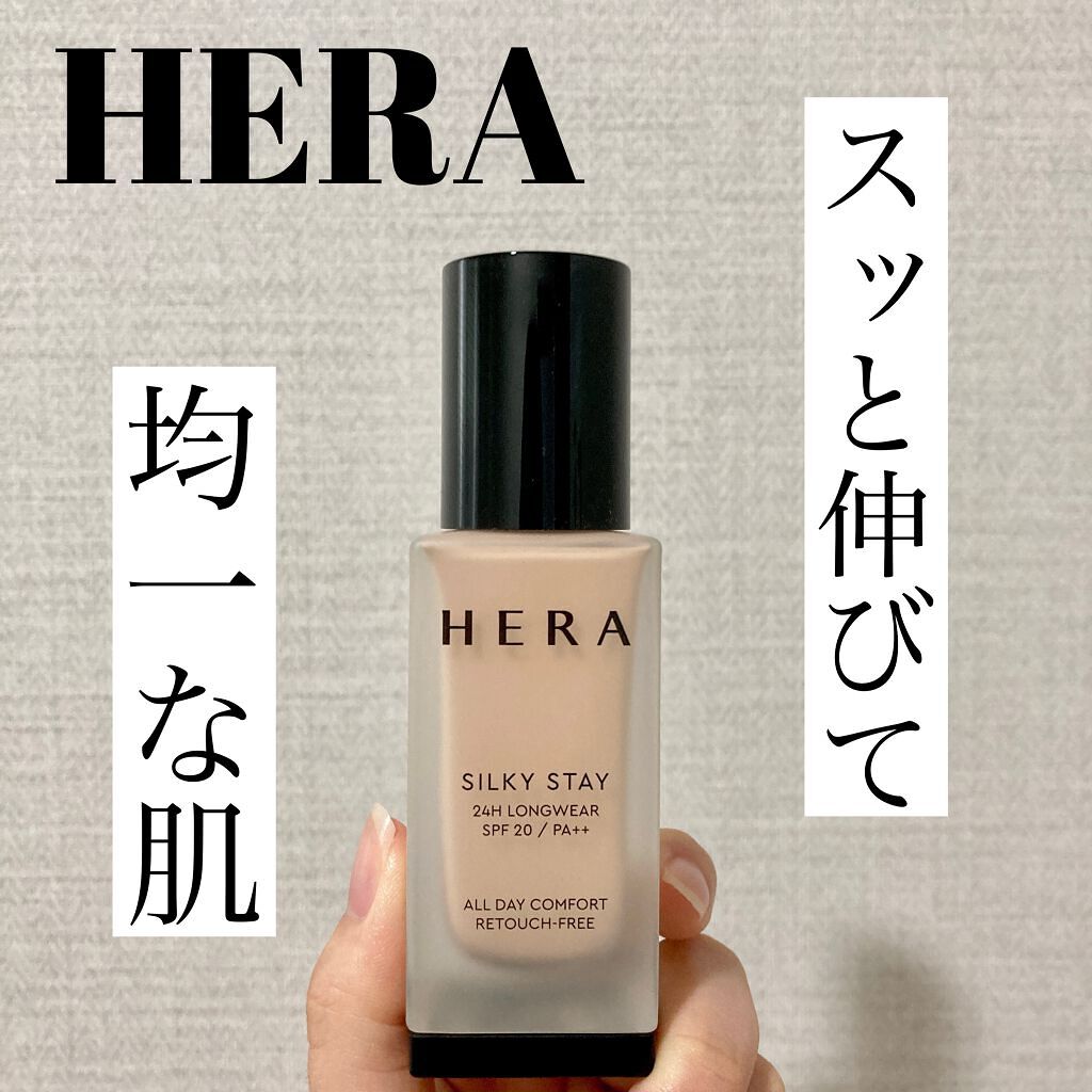 HERA シルキーステイファンデーション 21N

お高いHERAですが、やはり性能がいいです👏🏻

●香り/テクスチャー
ほんの少しだけ香水のような匂い/伸びがよいがすぐ固まる感じ

●良い
カバー力　○

均一に仕上がる

宣伝通り