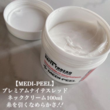 プレミアムナイテ スレッドネッククリーム/MEDIPEEL/ネック・デコルテケアを使ったクチコミ（2枚目）