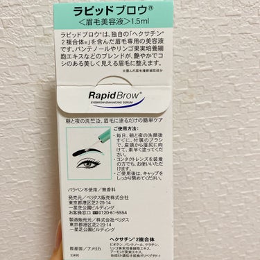 ラピッドブロウ(R)　日本仕様正規品(眉毛美容液)/ベリタス/美容液を使ったクチコミ（3枚目）