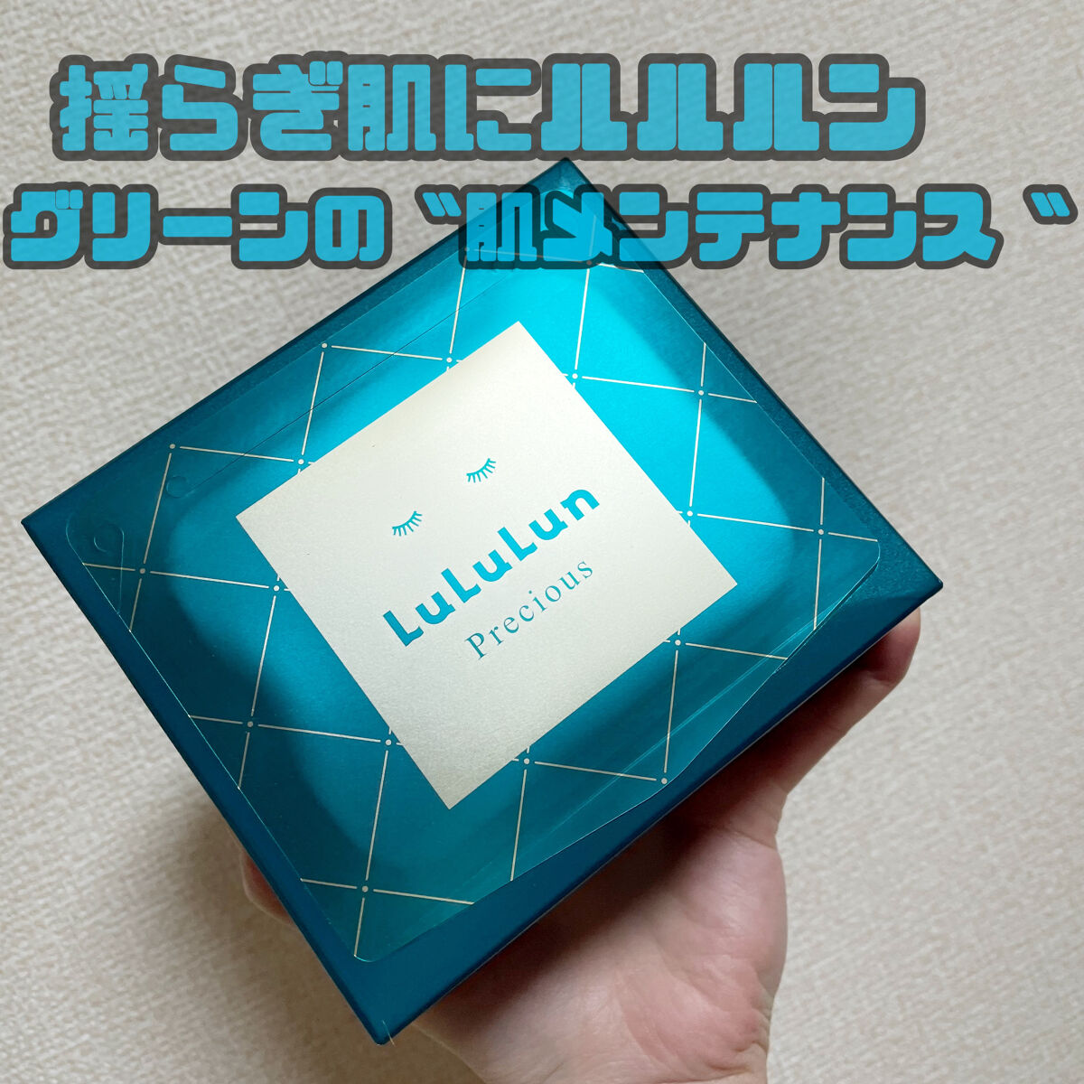 ルルルンプレシャス GREEN(バランス)【旧】/ルルルン/シートマスク・パックを使ったクチコミ（1枚目）