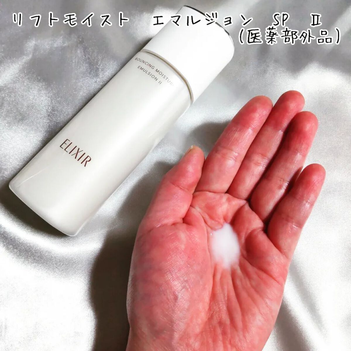 リフトモイスト ローション ＳＰ II /エリクシール/化粧水を使ったクチコミ（3枚目）