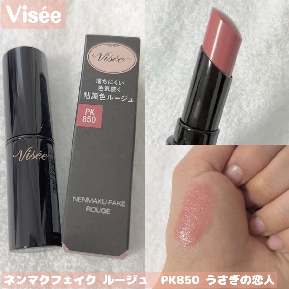 ネンマクフェイク ルージュ/Visée/口紅を使ったクチコミ(1枚目)