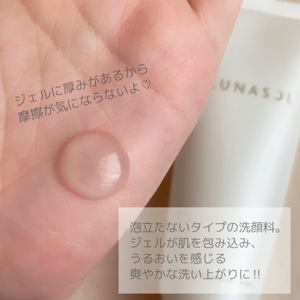 スムージングジェルウォッシュ/LUNASOL/その他洗顔料を使ったクチコミ（2枚目）