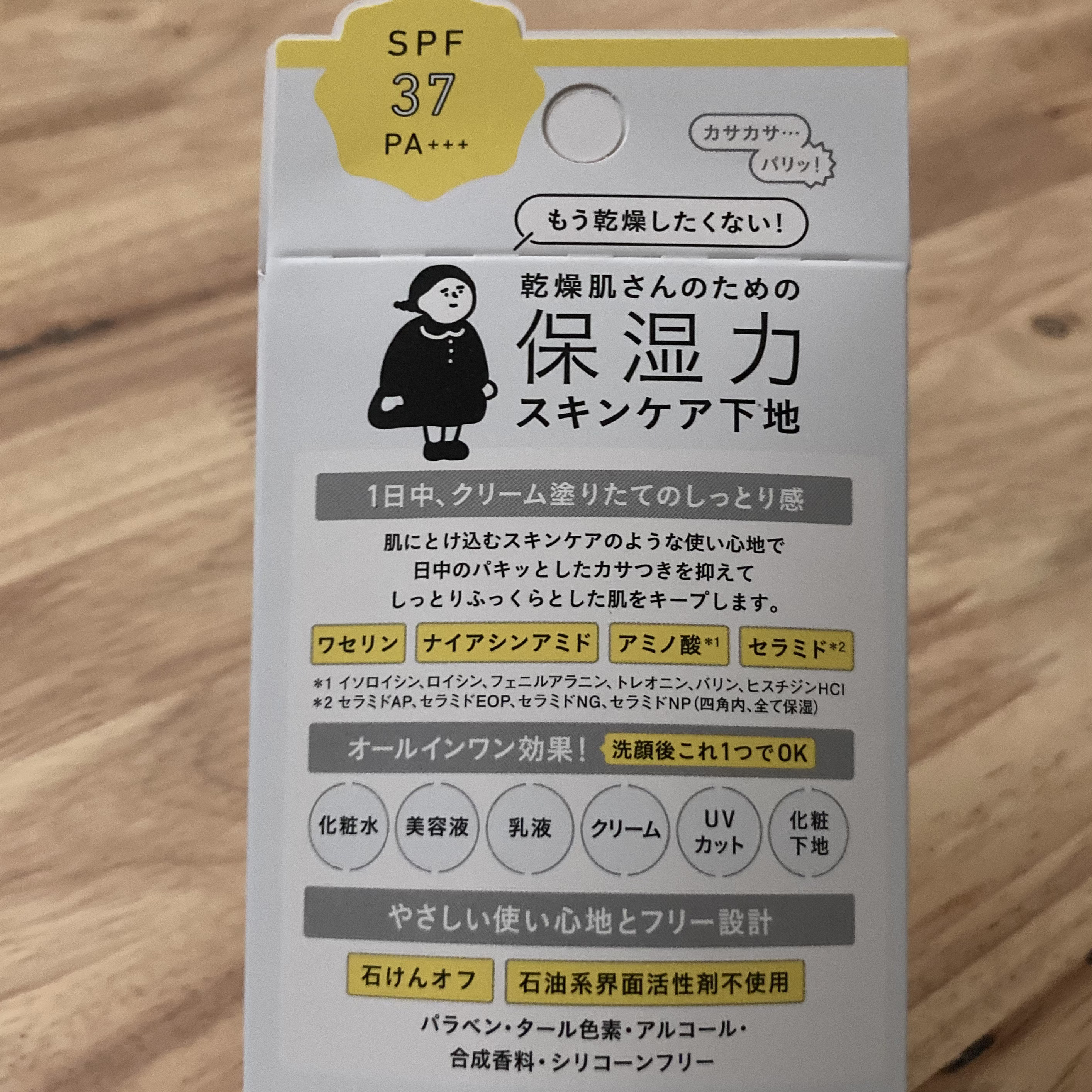 乾燥さん 保湿力スキンケア下地 /乾燥さん/化粧下地を使ったクチコミ（2枚目）