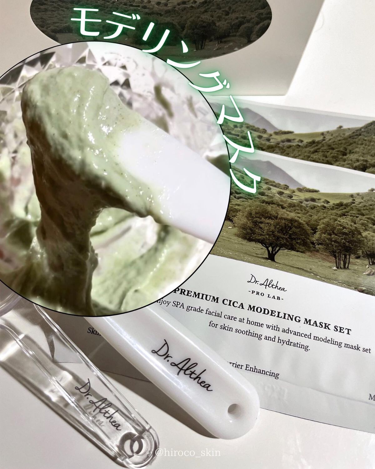 プレミアム シカ モデリング マスクセット/Dr.Althea/シートマスク・パックを使ったクチコミ（1枚目）