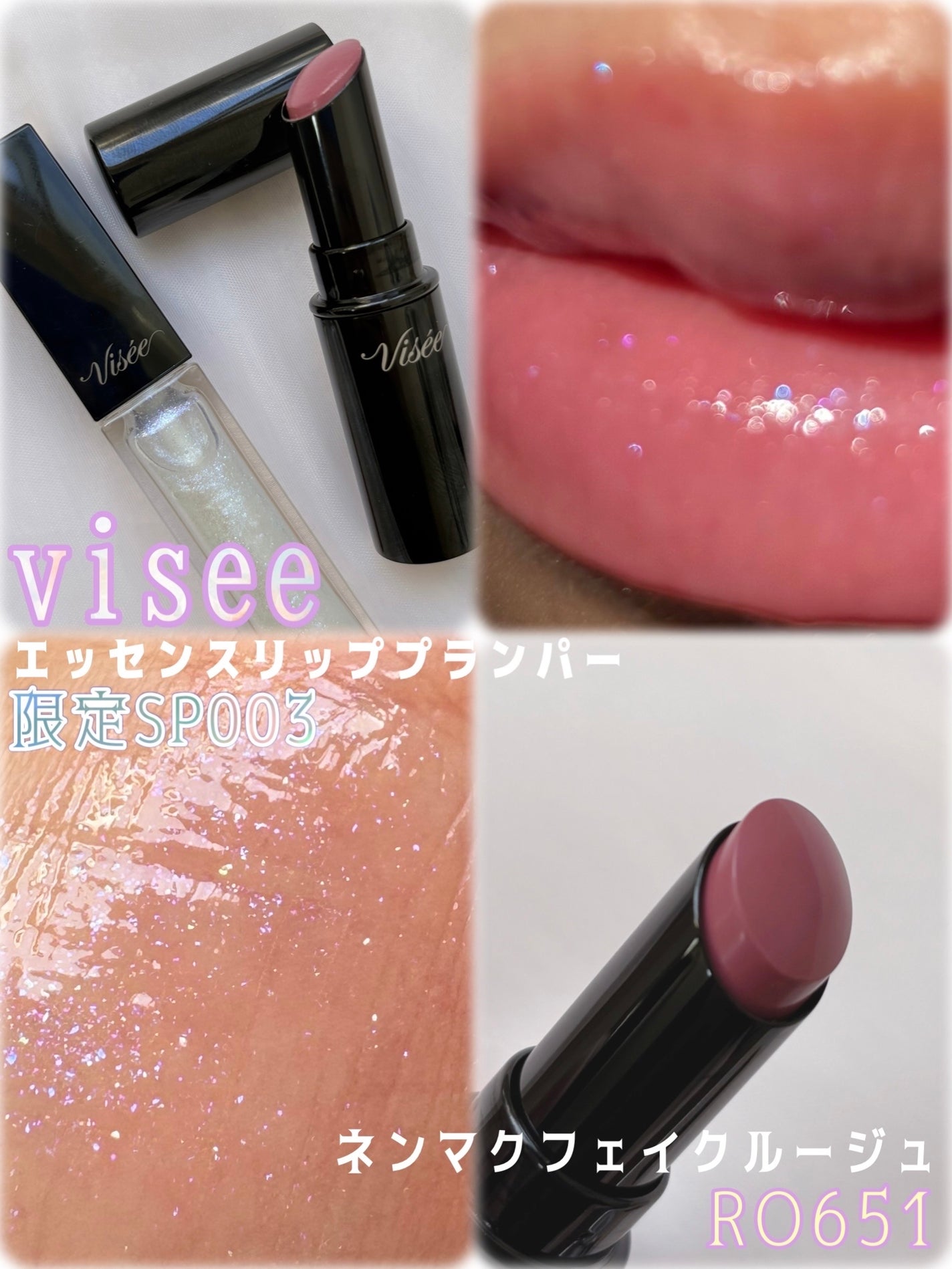 エッセンス リッププランパー/Visée/リッププランパーを使ったクチコミ(1枚目)