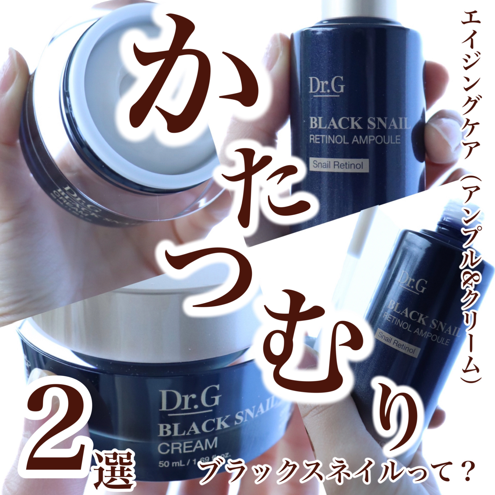 ブラックスネイルレチノールセラム/Dr.G/美容液を使ったクチコミ（1枚目）