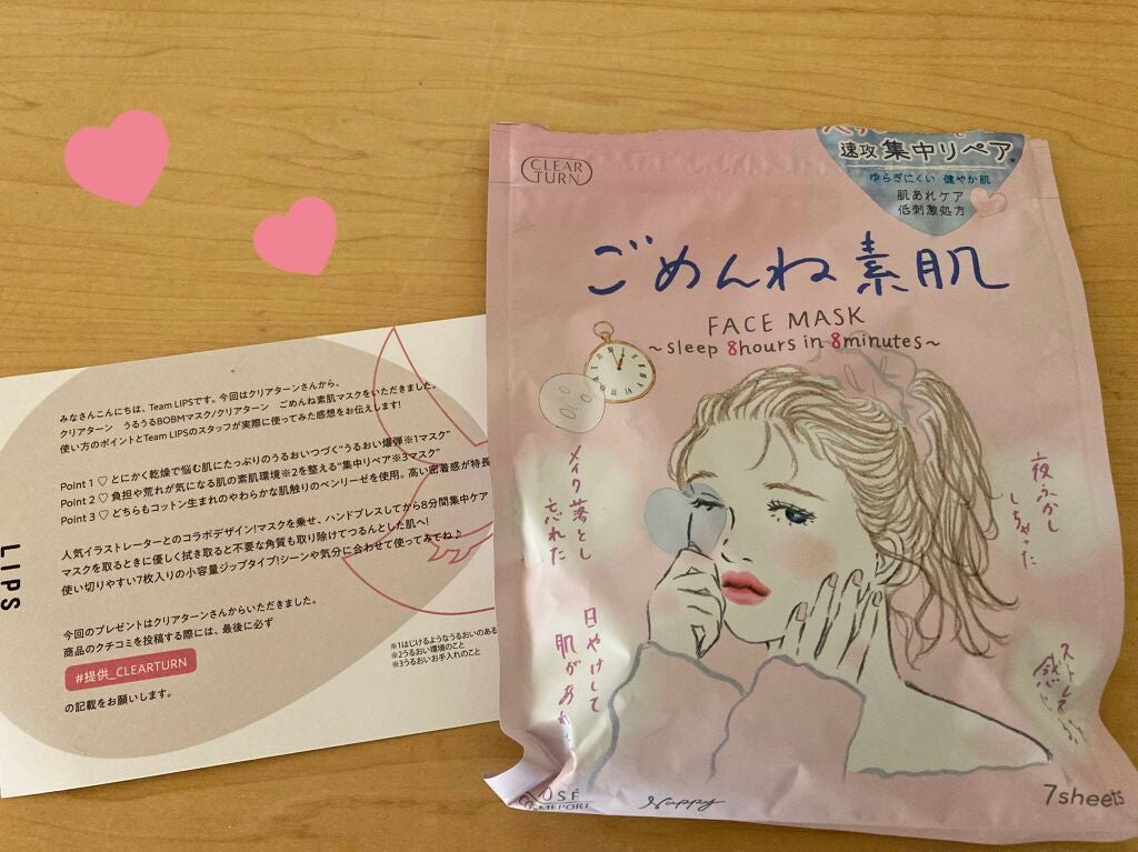 ごめんね素肌マスク/クリアターン/シートマスク・パックを使ったクチコミ(1枚目)