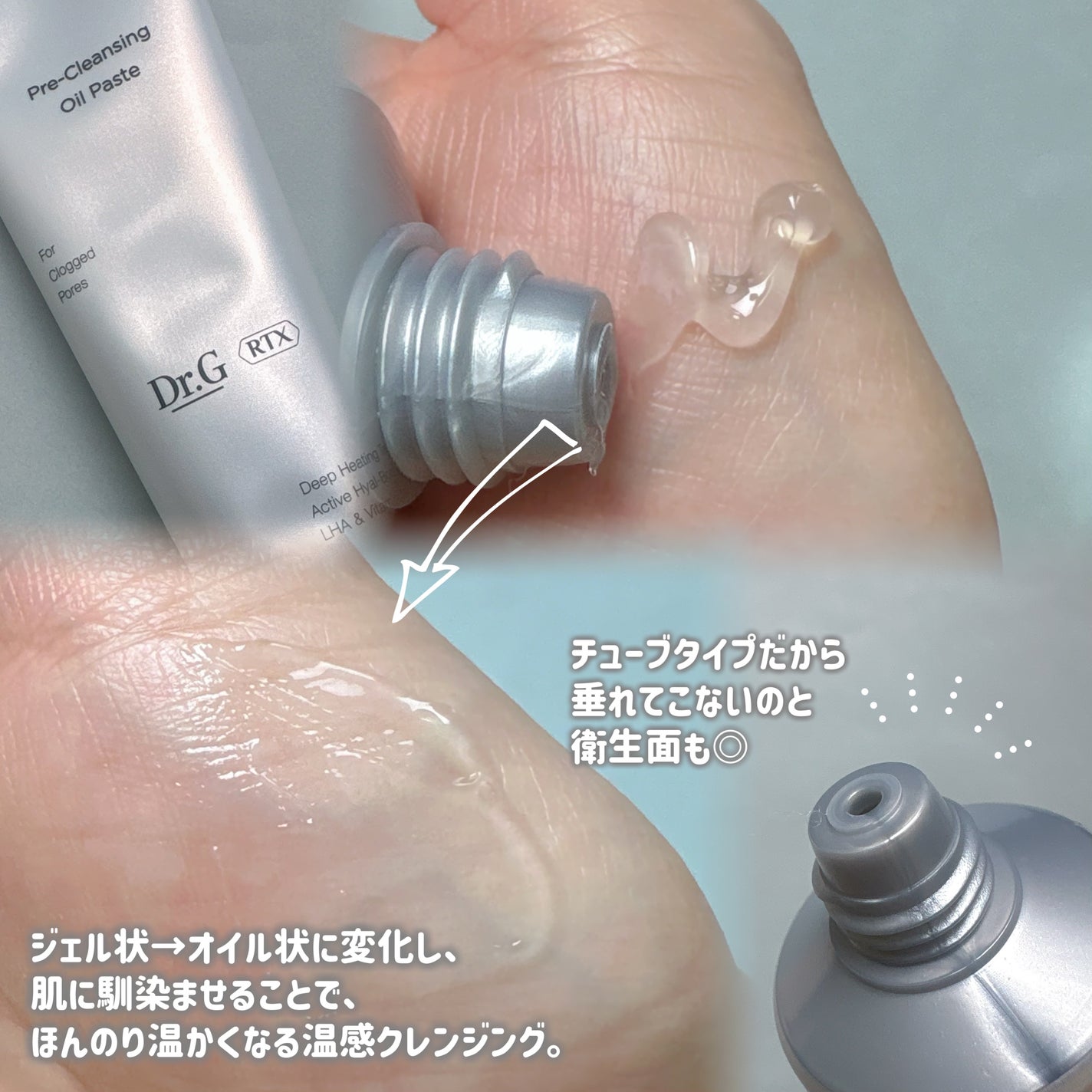 RTXフリークレンジングオイルペースト/Dr.G/オイルクレンジングを使ったクチコミ(2枚目)