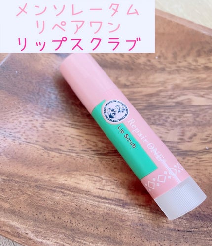 メンソレータム リペアワン 角質ケアリップ/メンソレータム/リップクリームを使ったクチコミ(1枚目)
