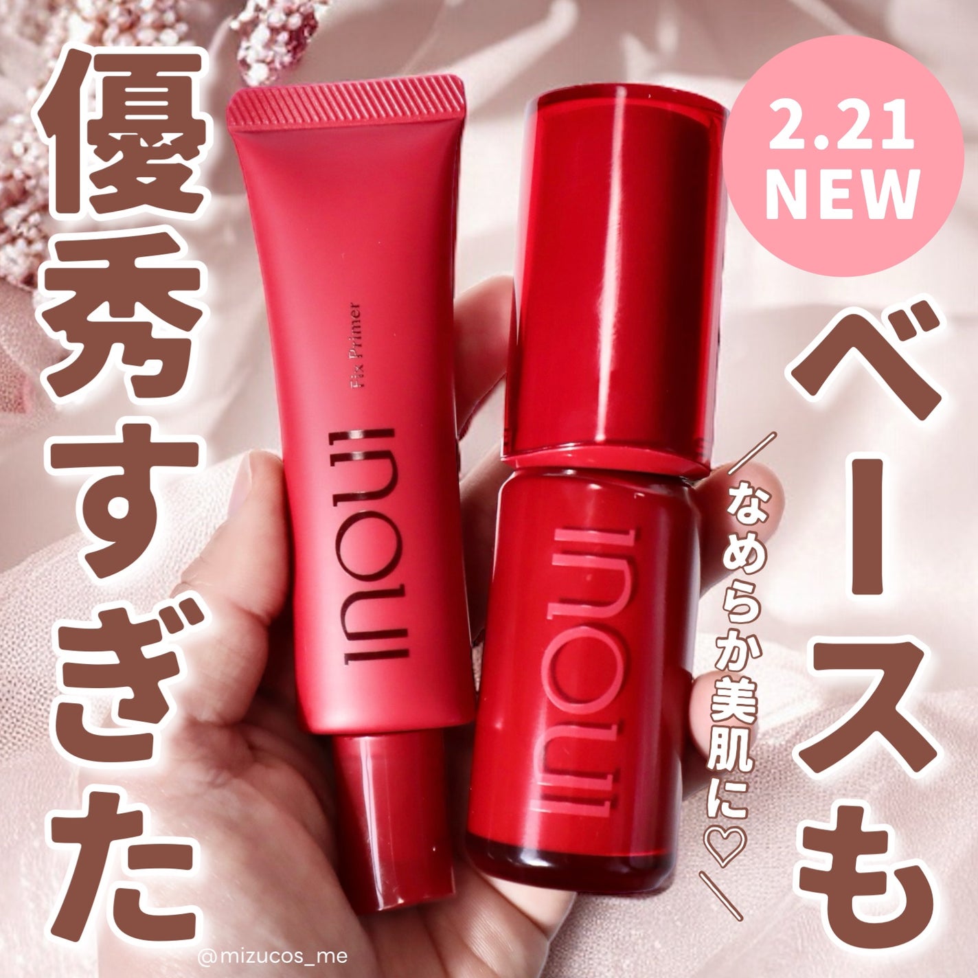 INOUIのベースメイク インウイ リキッドファンデーション他、1 INOUIのベースメイク インウイ リキッドファンデーション他、1