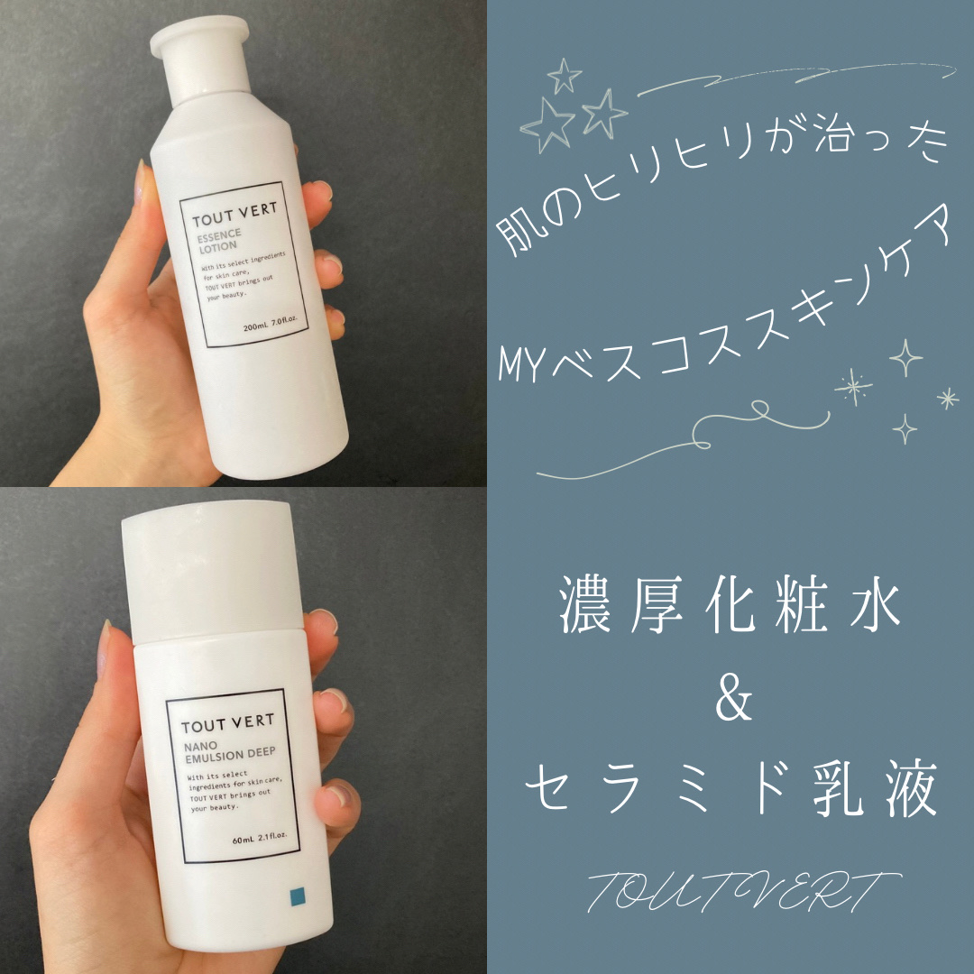 エッセンスローション/TOUT VERT/化粧水を使ったクチコミ（1枚目）