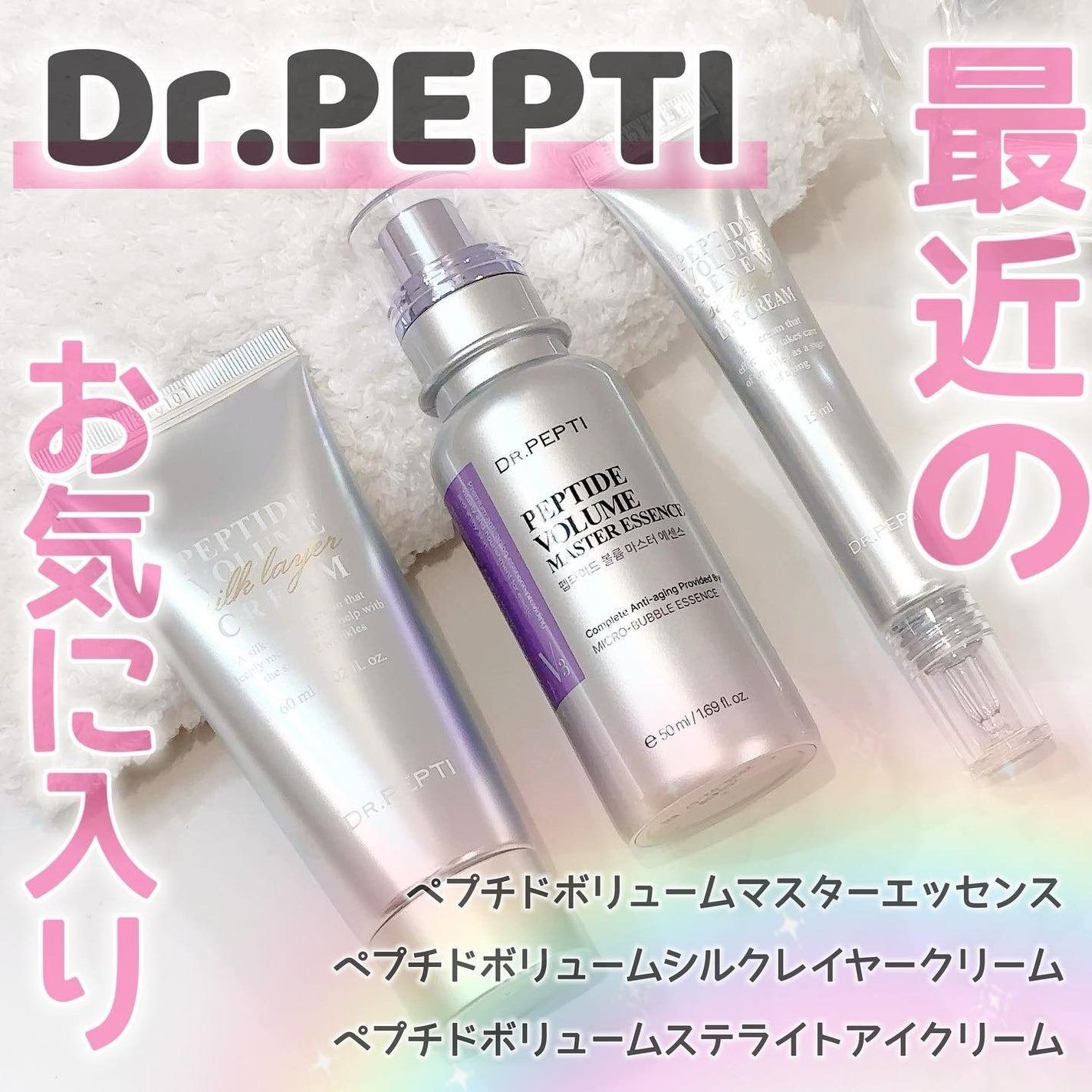 ペプチド ボリューム マスター エッセンス/DR.PEPTI/美容液を使ったクチコミ(1枚目)