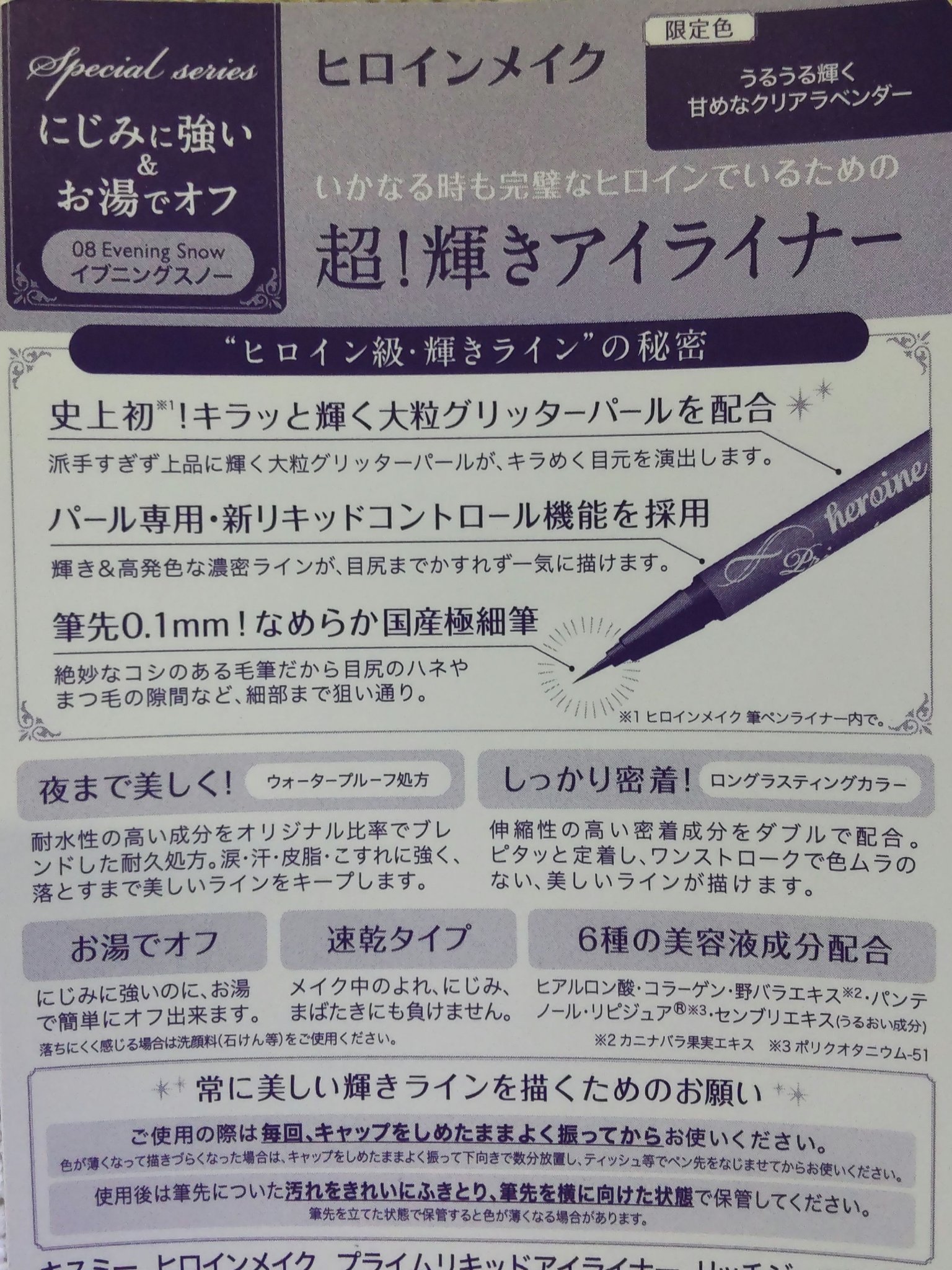 プライムリキッドアイライナー リッチジュエル 08 イブニングスノー/ヒロインメイク/リキッドアイライナーを使ったクチコミ（2枚目）