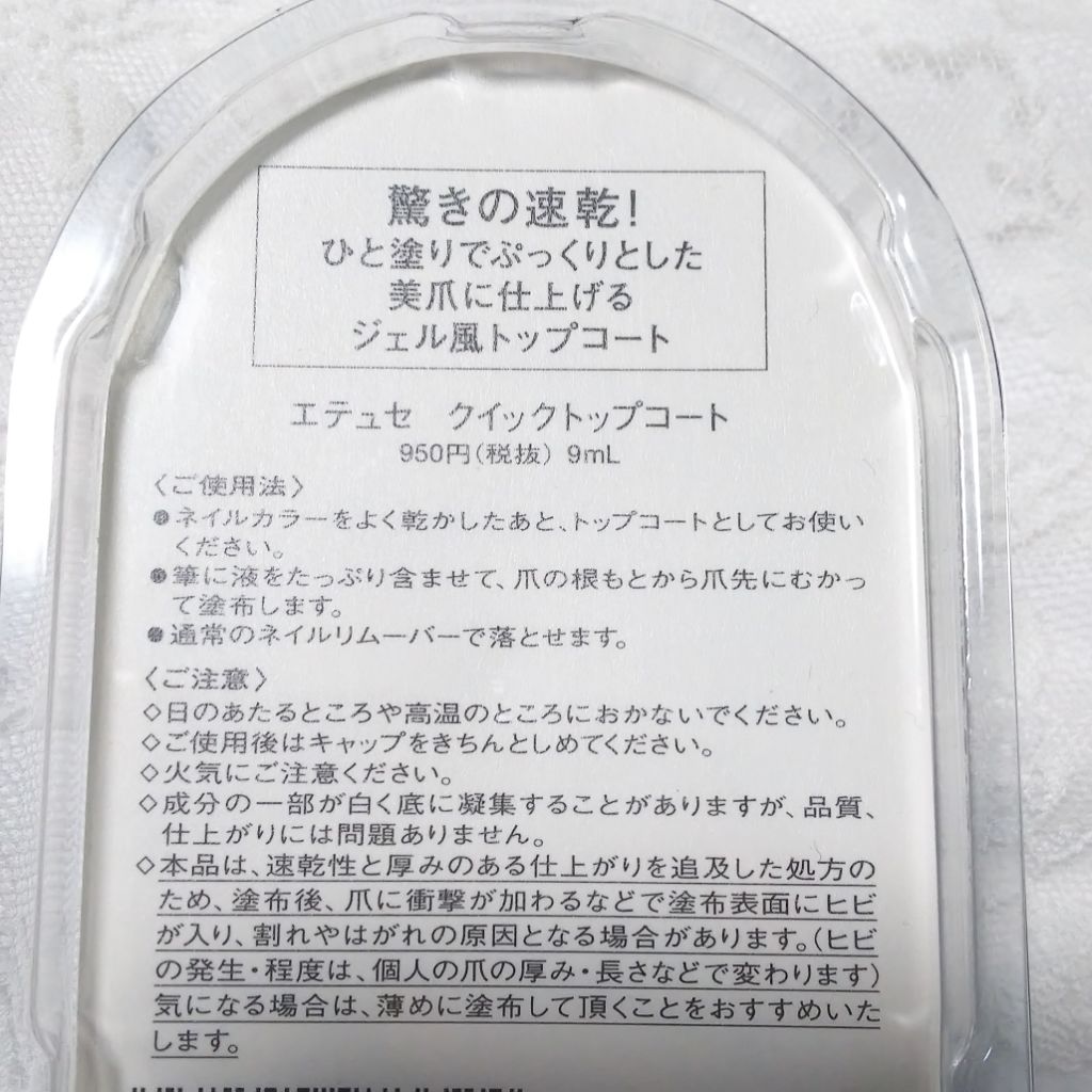 クイックトップコート/ettusais/ネイルトップコートを使ったクチコミ(2枚目)