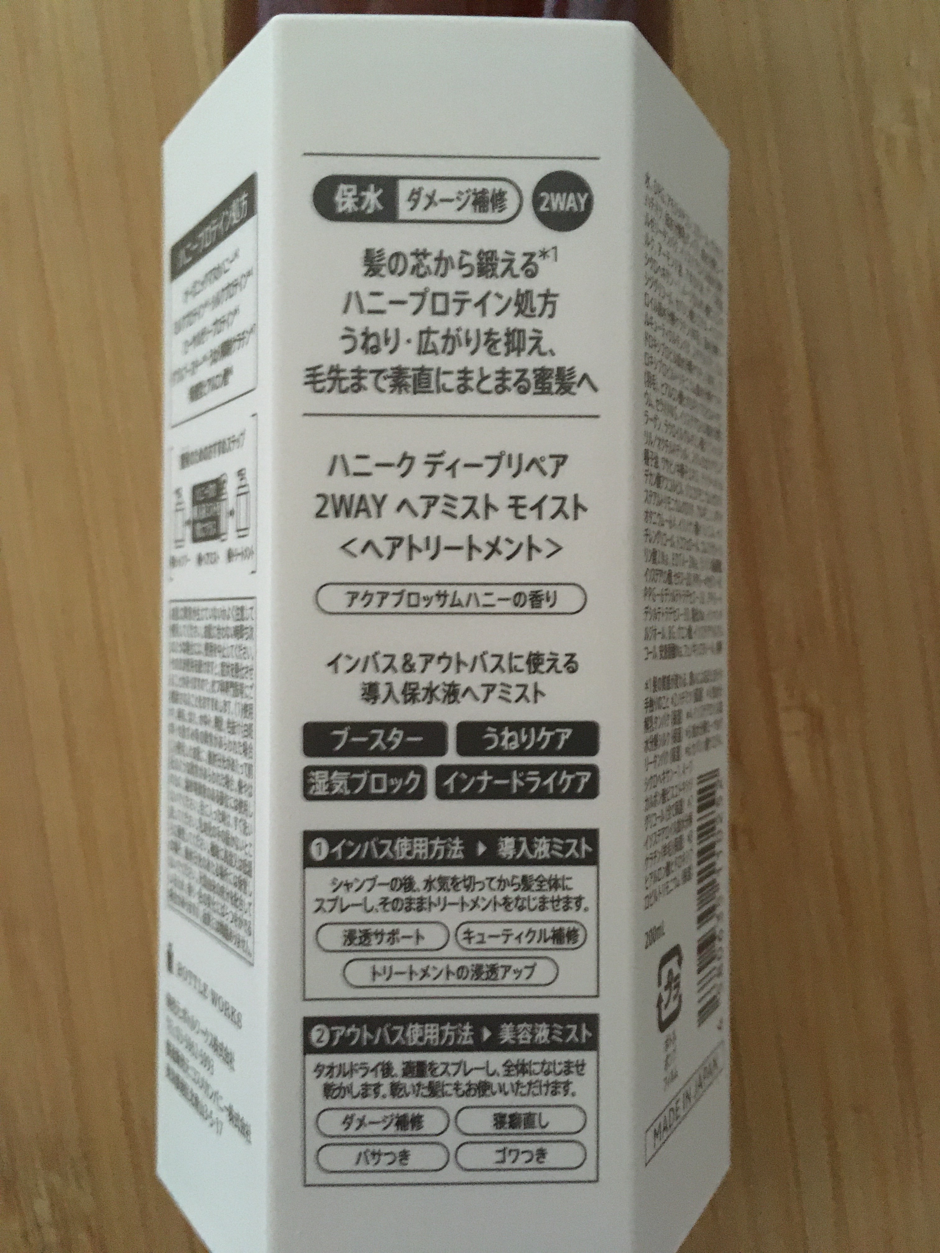 ディープリペア 2WAY ヘアミスト モイスト/ハニーク/ヘアミストを使ったクチコミ（2枚目）
