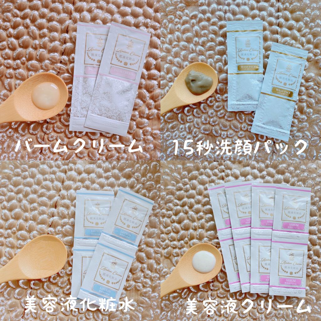 トライアルセット/麗凍化粧品/トライアルキットを使ったクチコミ（3枚目）