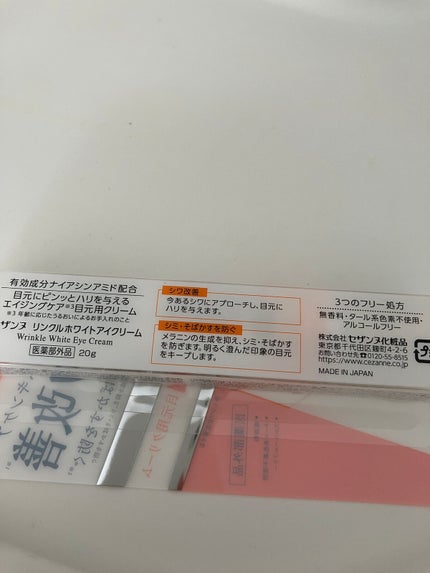 リンクルホワイトアイクリーム/CEZANNE/アイケア・アイクリームを使ったクチコミ(2枚目)