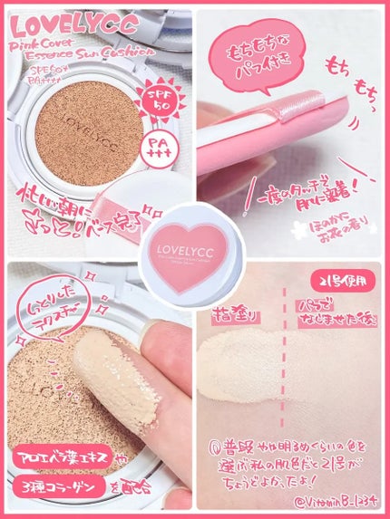 ピンクカバーエッセンスサンクッション/LOVELYCC/クッションファンデーションを使ったクチコミ(2枚目)