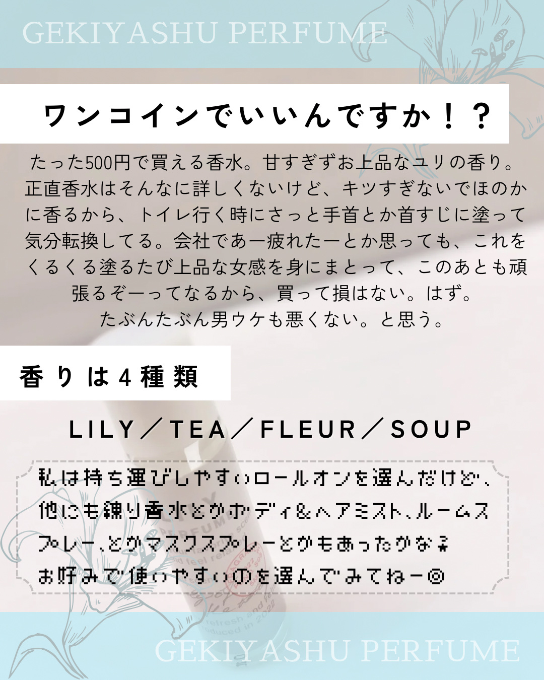 香水(ロールオン)/Standard Products by DAISO /香水(レディース)を使ったクチコミ（2枚目）