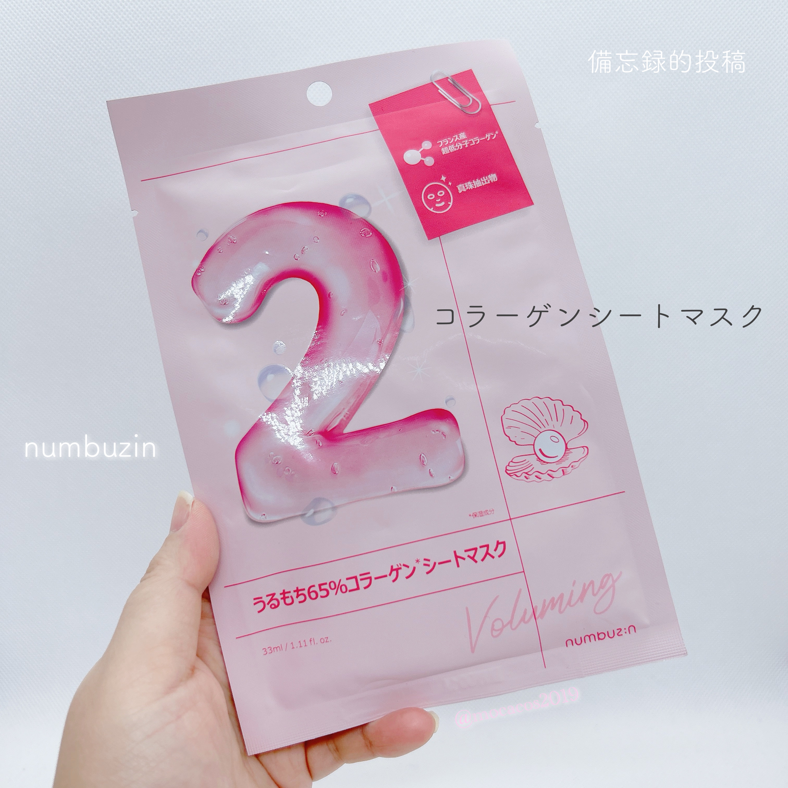 2番 うるもち65％コラーゲンシートマスク/numbuzin/シートマスク・パックを使ったクチコミ（1枚目）
