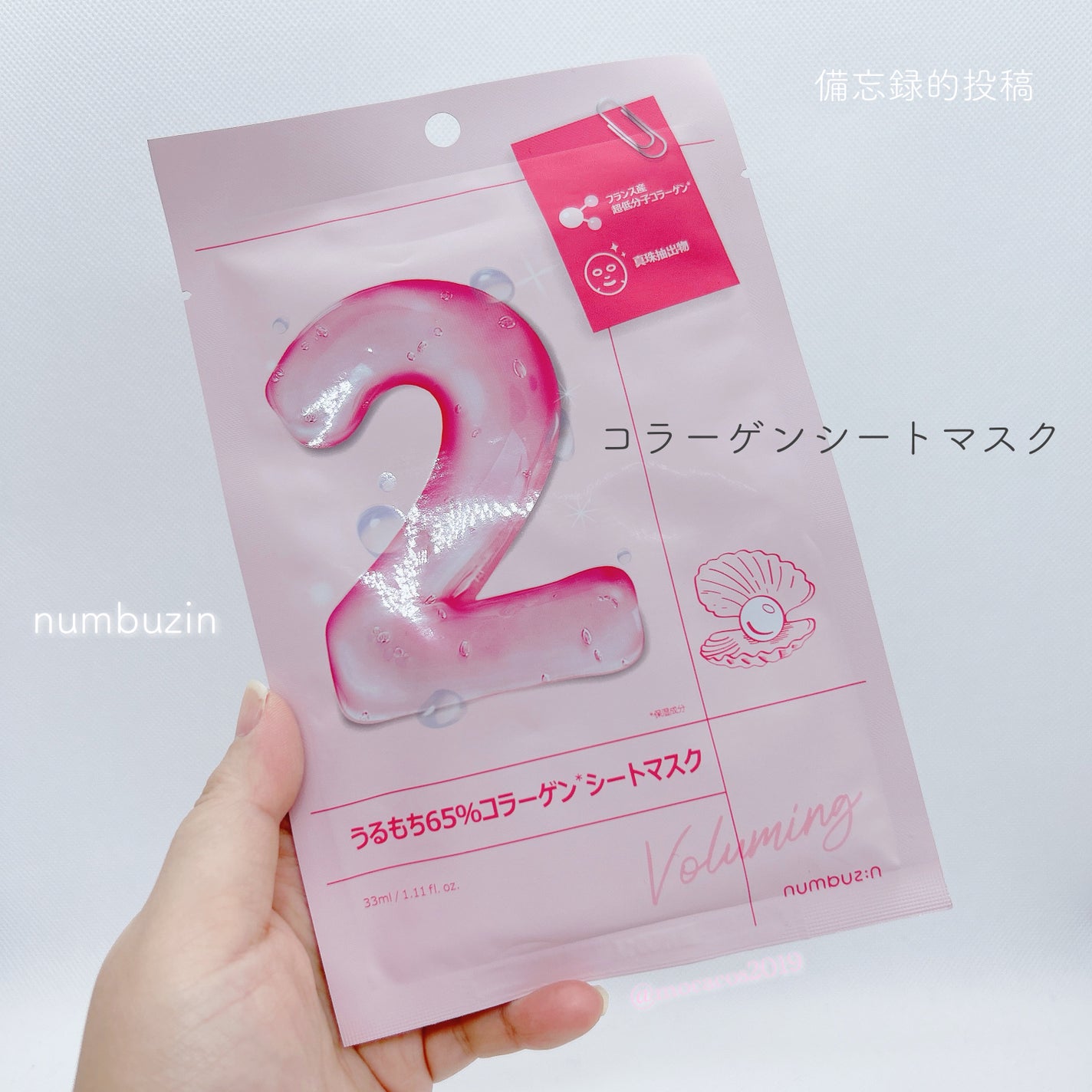 2番 うるもち65%コラーゲンシートマスク/numbuzin/シートマスク・パックを使ったクチコミ(1枚目)