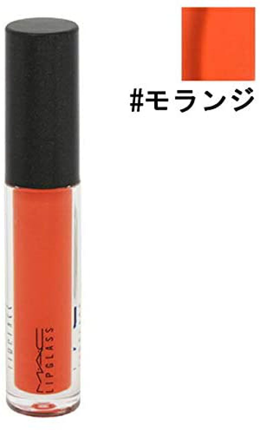 リップガラス モランジ