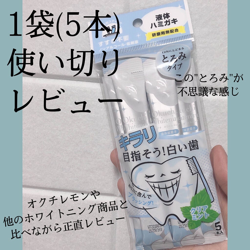 オクチホワイトニング(液体ハミガキ)/オクチシリーズ/歯磨き粉を使ったクチコミ(1枚目)
