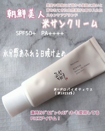 米サンクリーム/Beauty of Joseon/フェイスクリームを使ったクチコミ(1枚目)