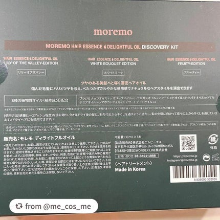 ディライトフルオイル ブルーミング ディスカバリーキット/moremo/ヘアオイルを使ったクチコミ(6枚目)