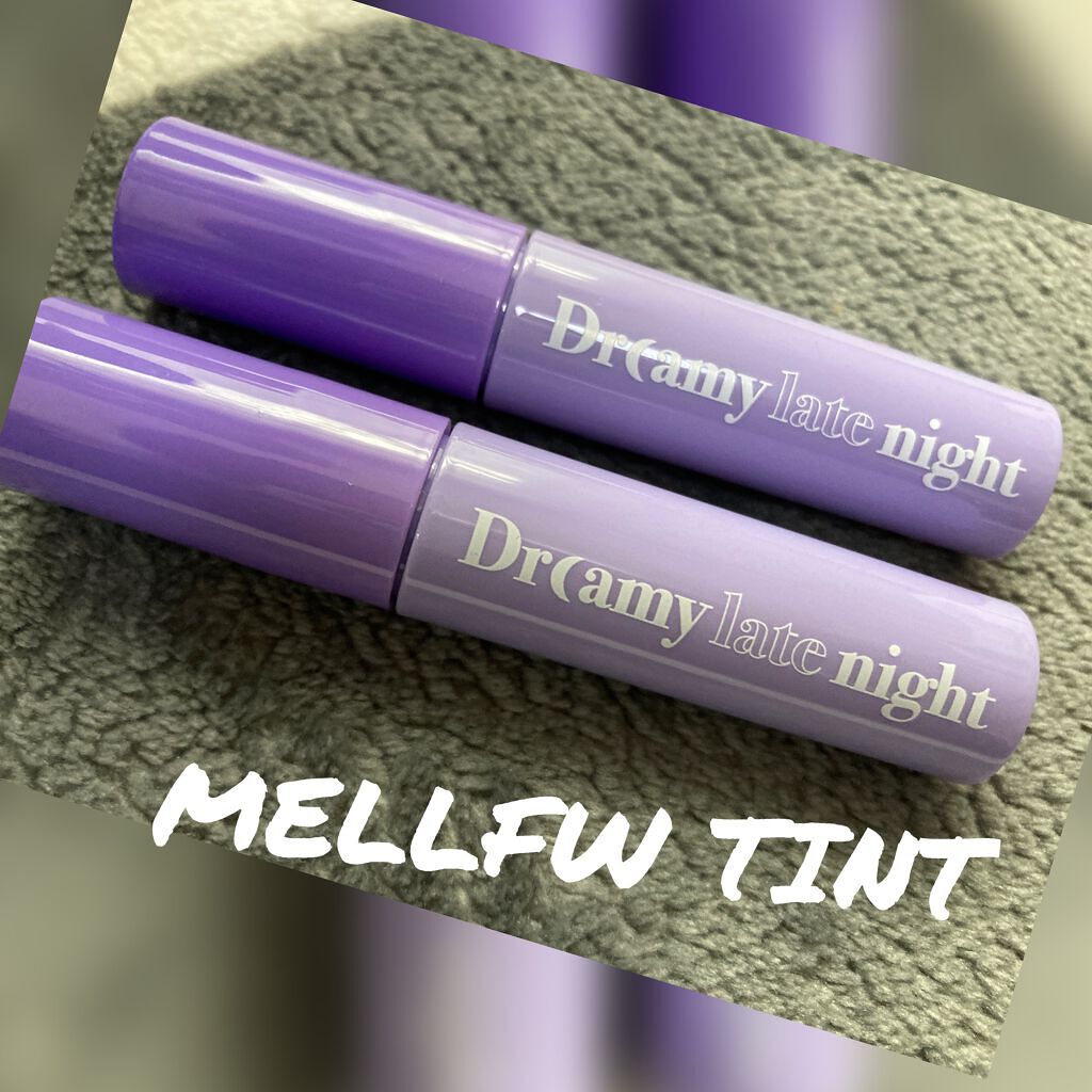 ドリーミーレイトナイト メロウティント/MERZY/リップティントを使ったクチコミ（1枚目）