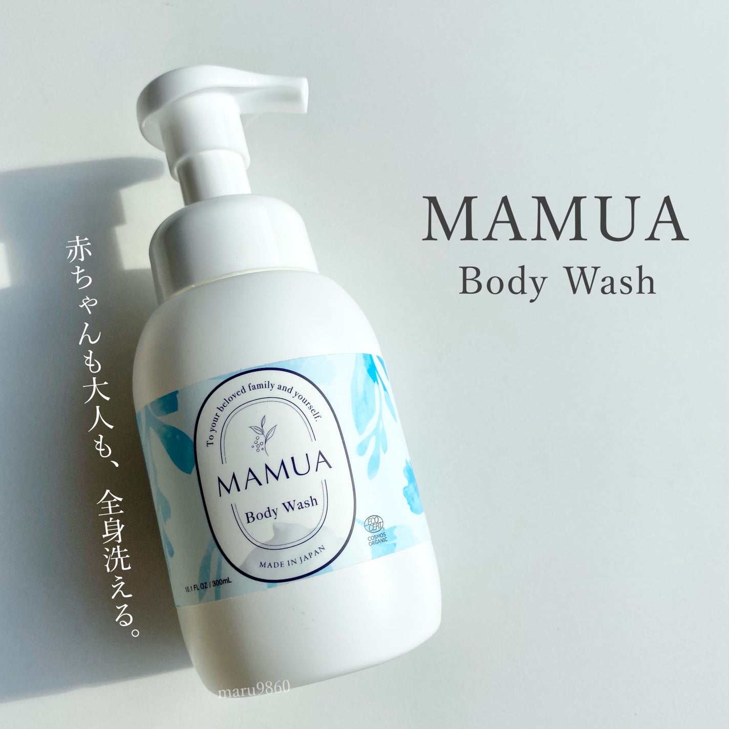 泡ボディウォッシュ/MAMUA/ボディソープを使ったクチコミ(1枚目)