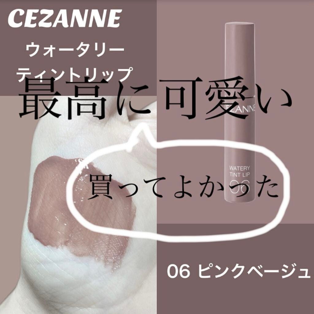 ウォータリーティントリップ/CEZANNE/リップティントを使ったクチコミ(1枚目)