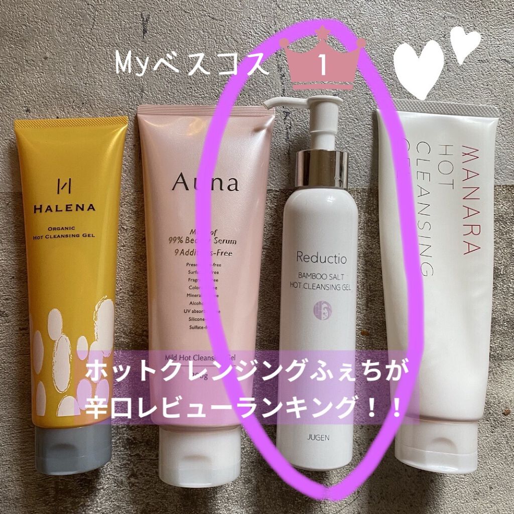 ホットクレンジングジェル/Reductio/クレンジングジェルを使ったクチコミ（1枚目）