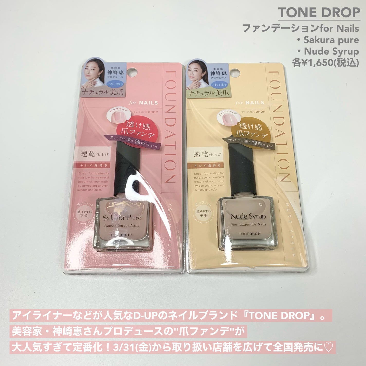 TONE DROP ネイルポリッシュ/D-UP/マニキュアを使ったクチコミ(2枚目)