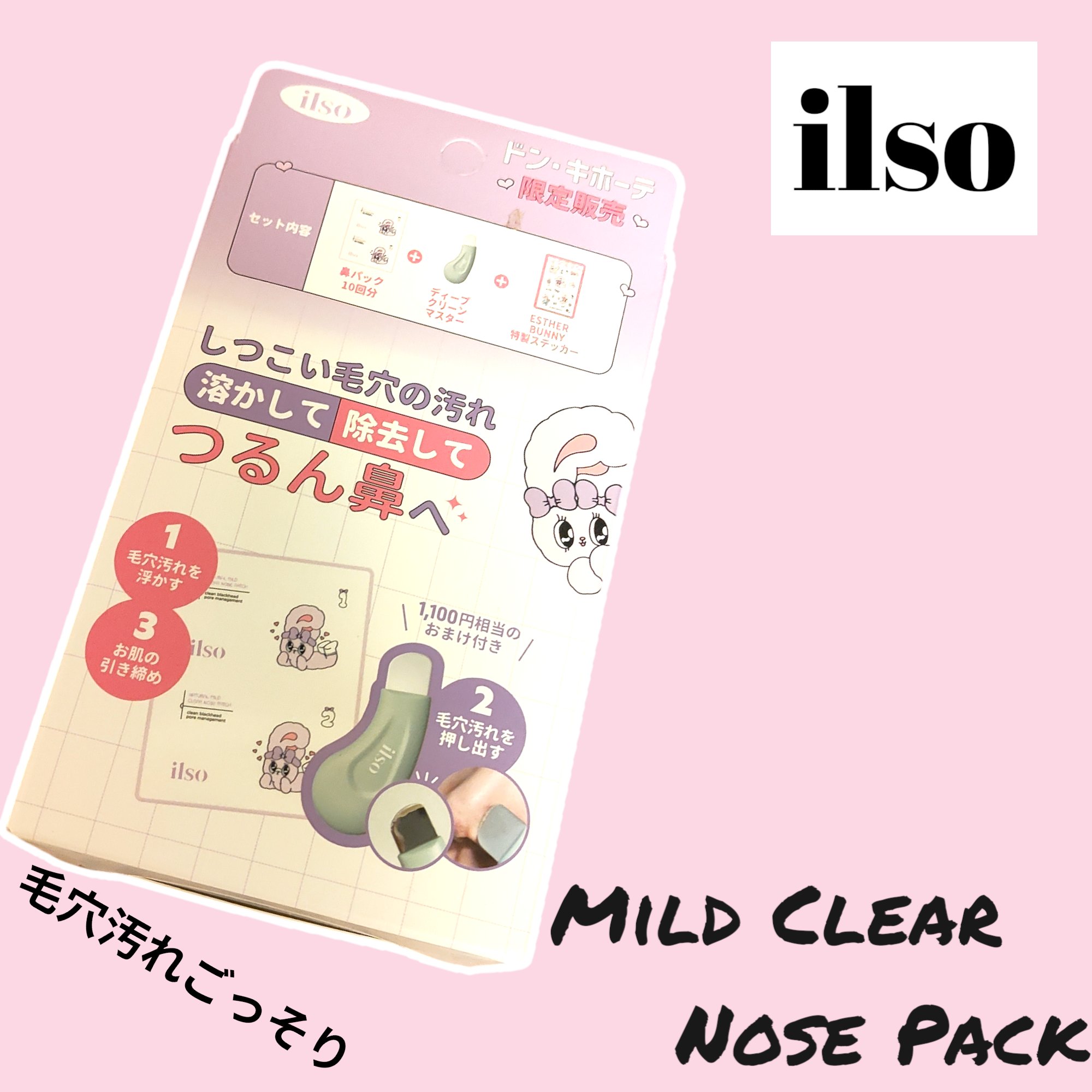 ILSO NATURAL MILD CLEAR NOSE PACK (DONKI 限定)/ilso/その他キットセットを使ったクチコミ（1枚目）