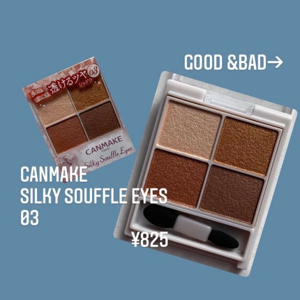 シルキースフレアイズ/キャンメイク/アイシャドウパレットを使ったクチコミ(1枚目)