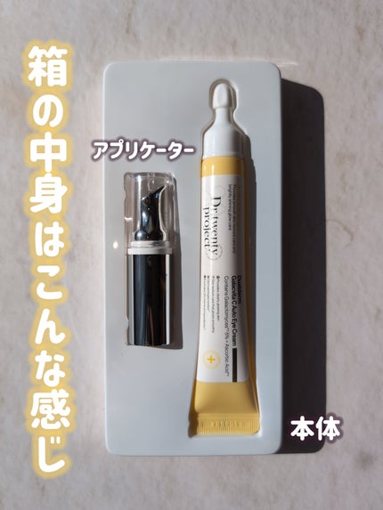 デュアルダムガーラックビタCオートアイクリーム/Dr.Twenty Project/アイケア・アイクリームを使ったクチコミ(3枚目)