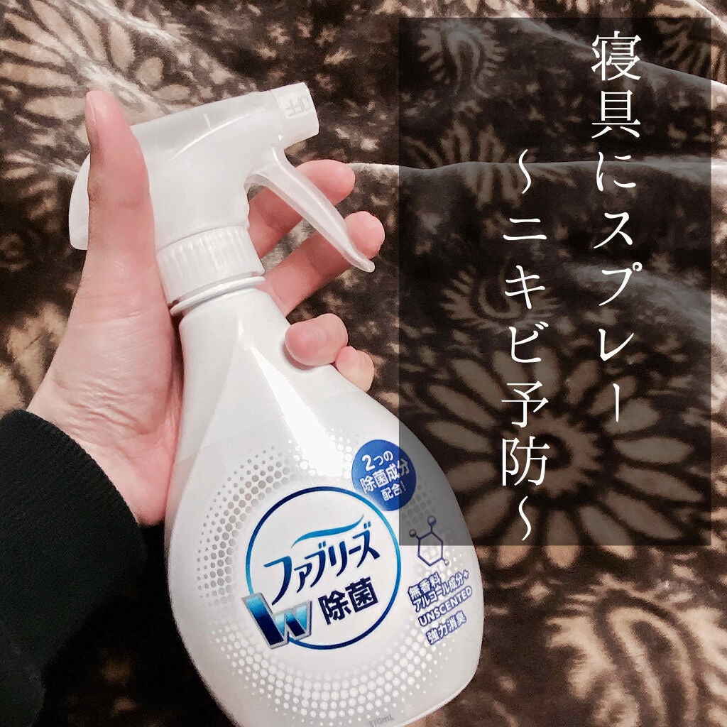 ファブリーズW除菌/ファブリーズ/ファブリックミストを使ったクチコミ(1枚目)