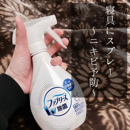 ファブリーズW除菌/ファブリーズ/ファブリックミストを使ったクチコミ(1枚目)