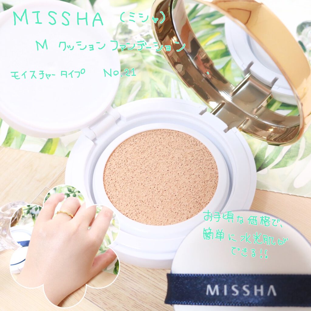 M クッション ファンデーション(モイスチャー)/MISSHA/クッションファンデーションを使ったクチコミ(1枚目)