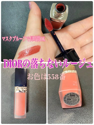 ルージュ ディオール フォーエヴァー リキッド 558 フォーエヴァー グレース/Dior/口紅を使ったクチコミ（1枚目）