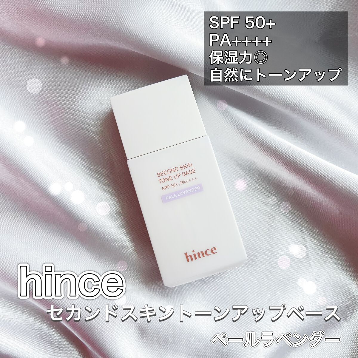 セカンドスキントーンアップベース/hince/化粧下地を使ったクチコミ(1枚目)