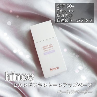 セカンドスキントーンアップベース/hince/化粧下地を使ったクチコミ（1枚目）