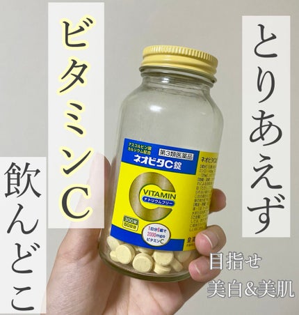 ビタミンC「2000」(医薬品)/武田薬品工業/健康サプリメントを使ったクチコミ(1枚目)