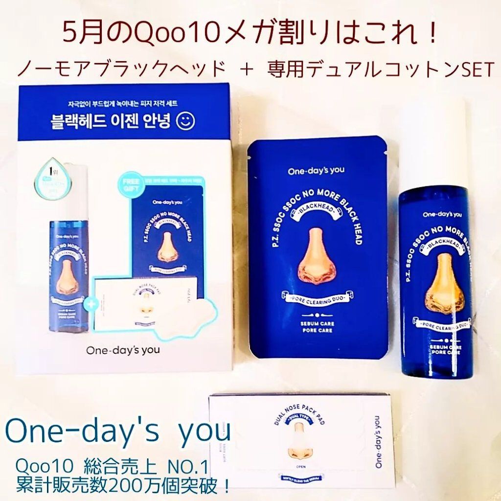 ノーモアブラックヘッド(ノーズピーリング)/One-day's you/スクラブ・ゴマージュを使ったクチコミ（1枚目）